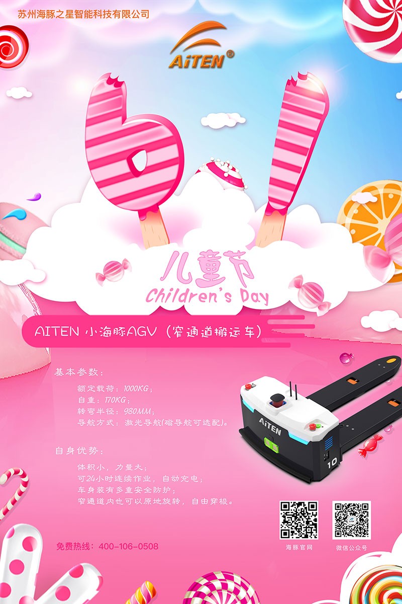 mile.comAGV机器人给您送六一礼物啦！
