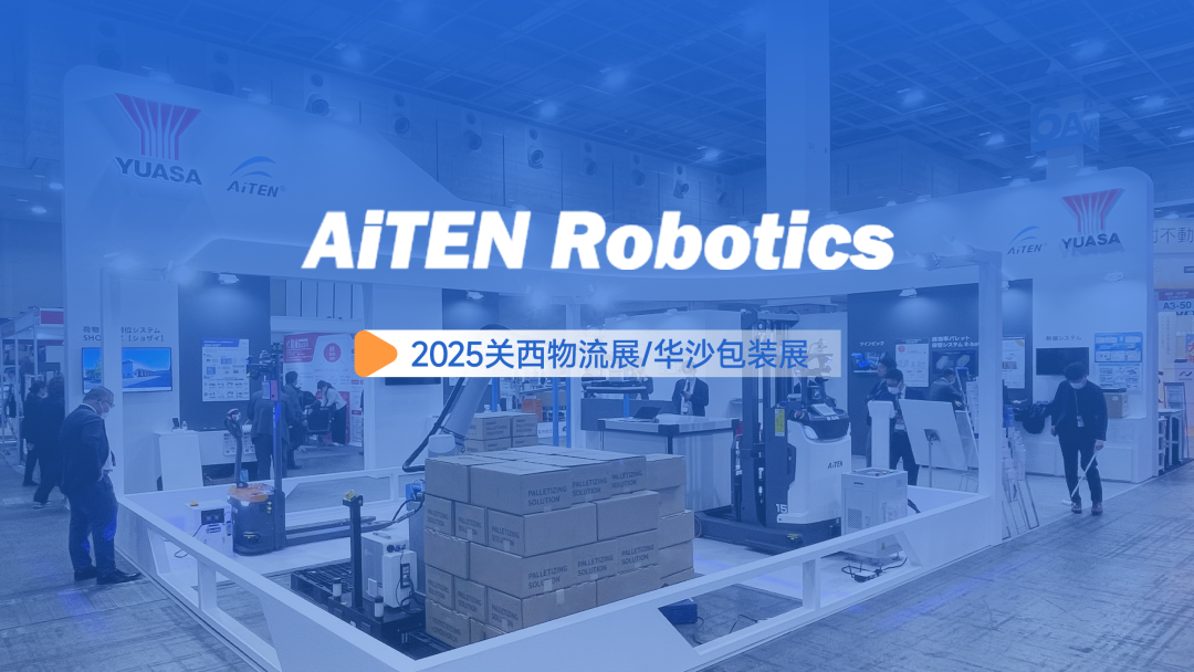 双展破界！MILE米乐机器人适配全球场景